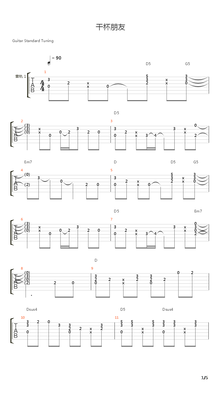 干杯朋友吉他谱