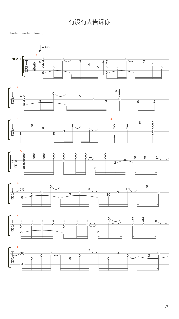 有没有人告诉你吉他谱