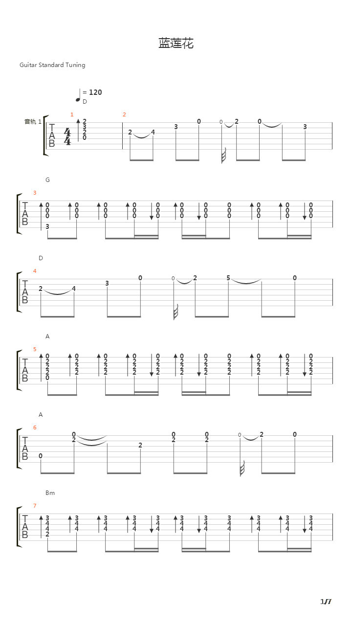 蓝莲花吉他谱