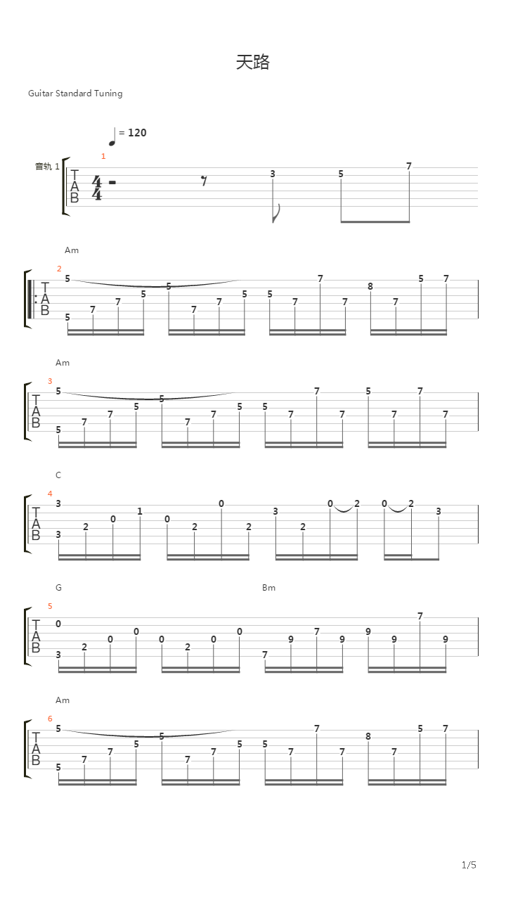 天路吉他谱