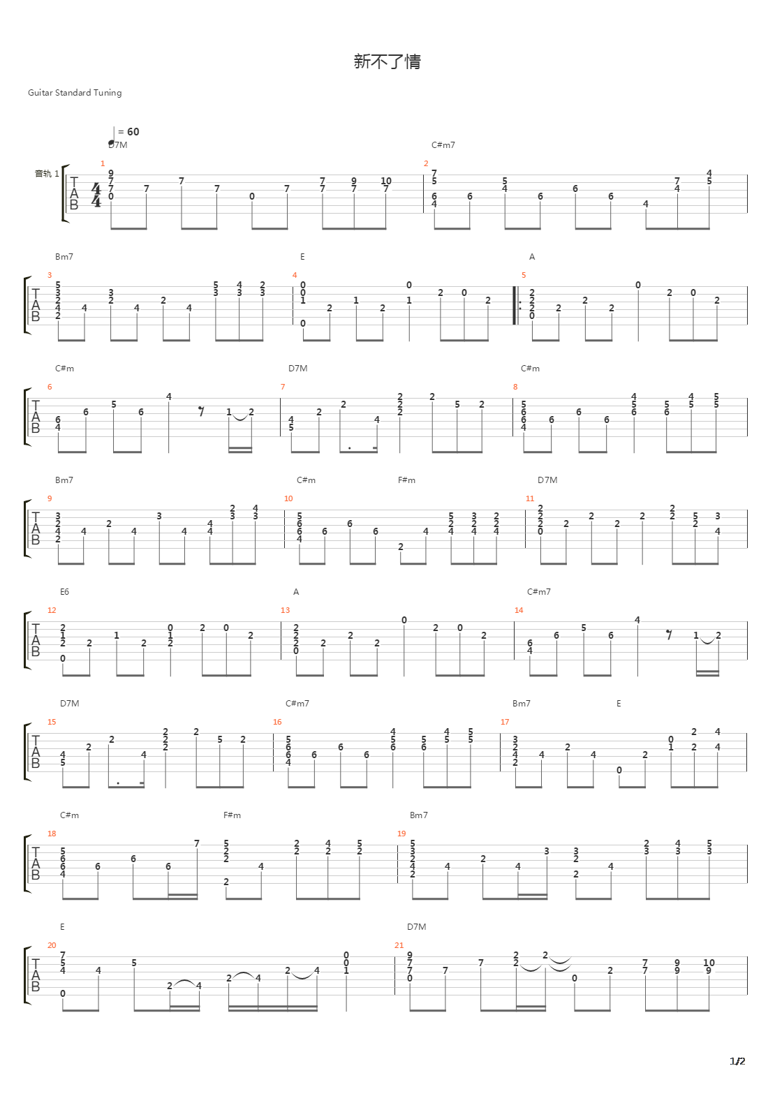 新不了情吉他谱
