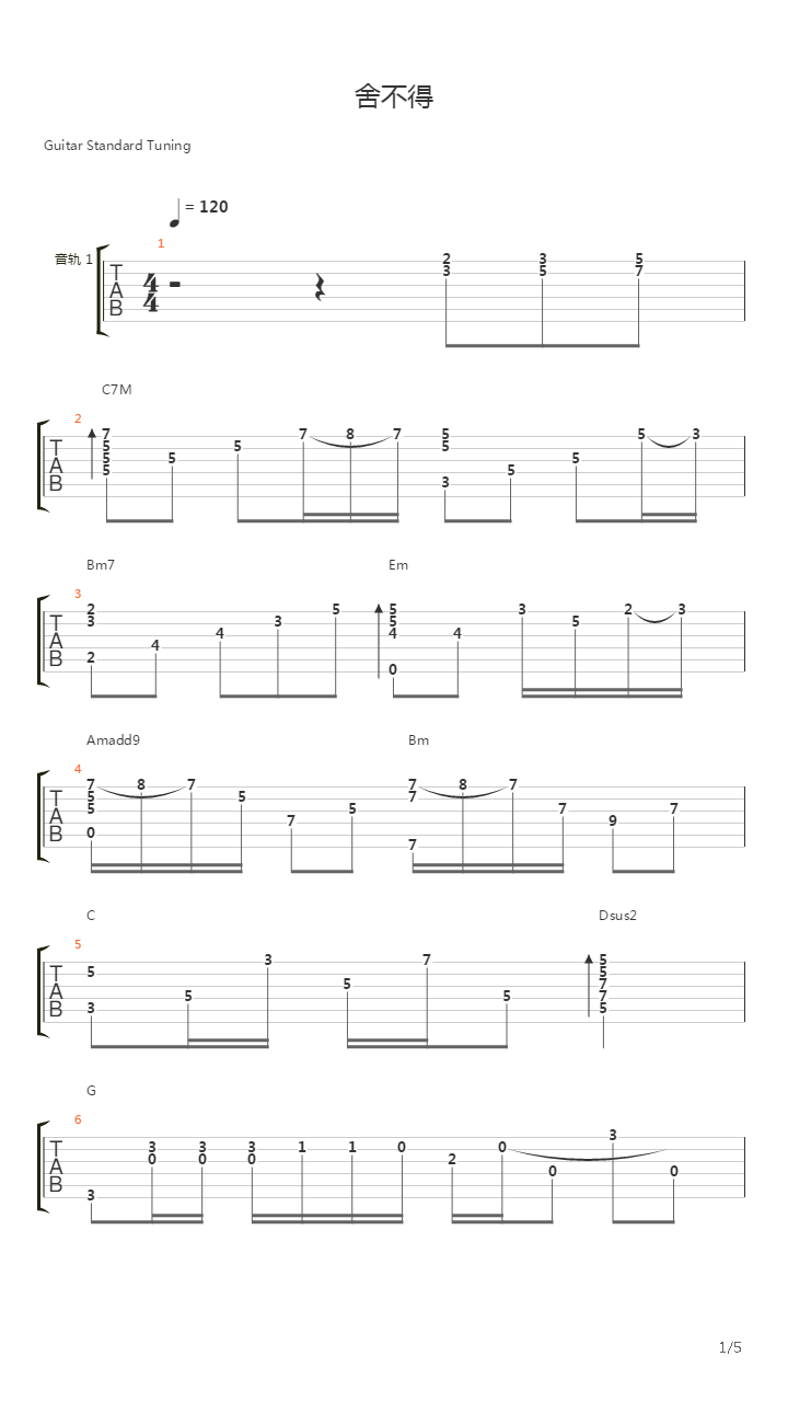 舍不得吉他谱
