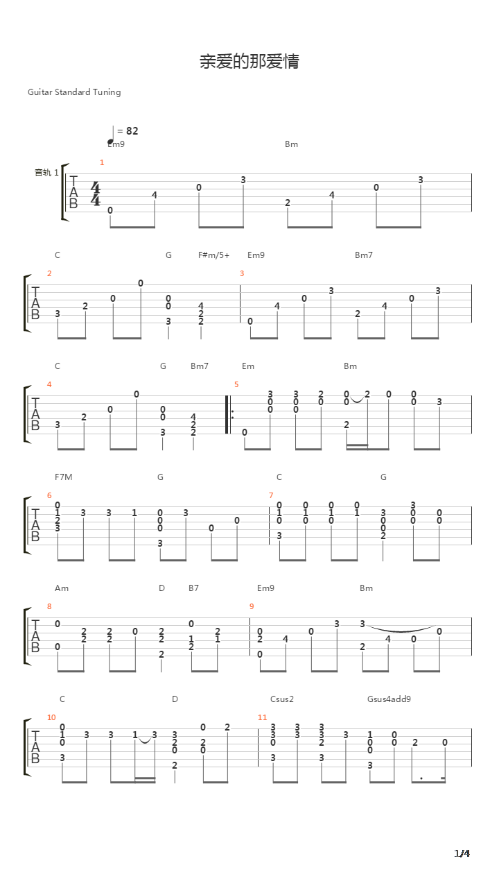 亲爱的那不是爱情吉他谱