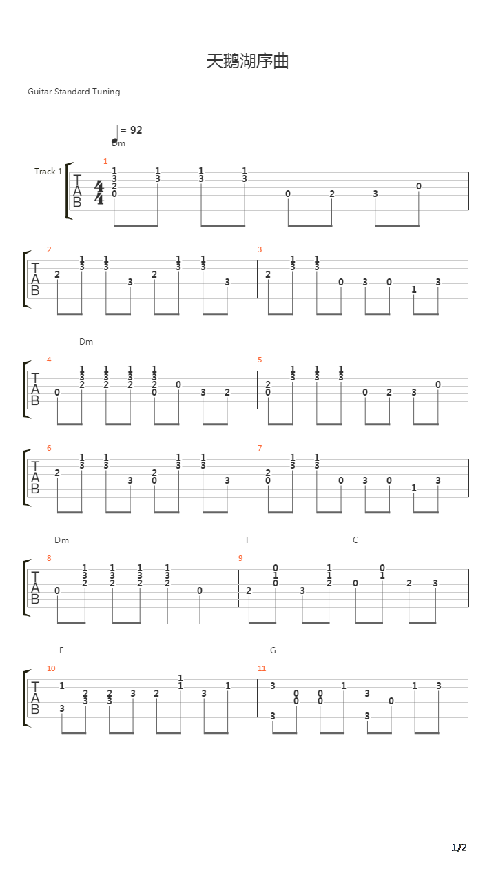 天鹅湖序曲(Dm版本)吉他谱