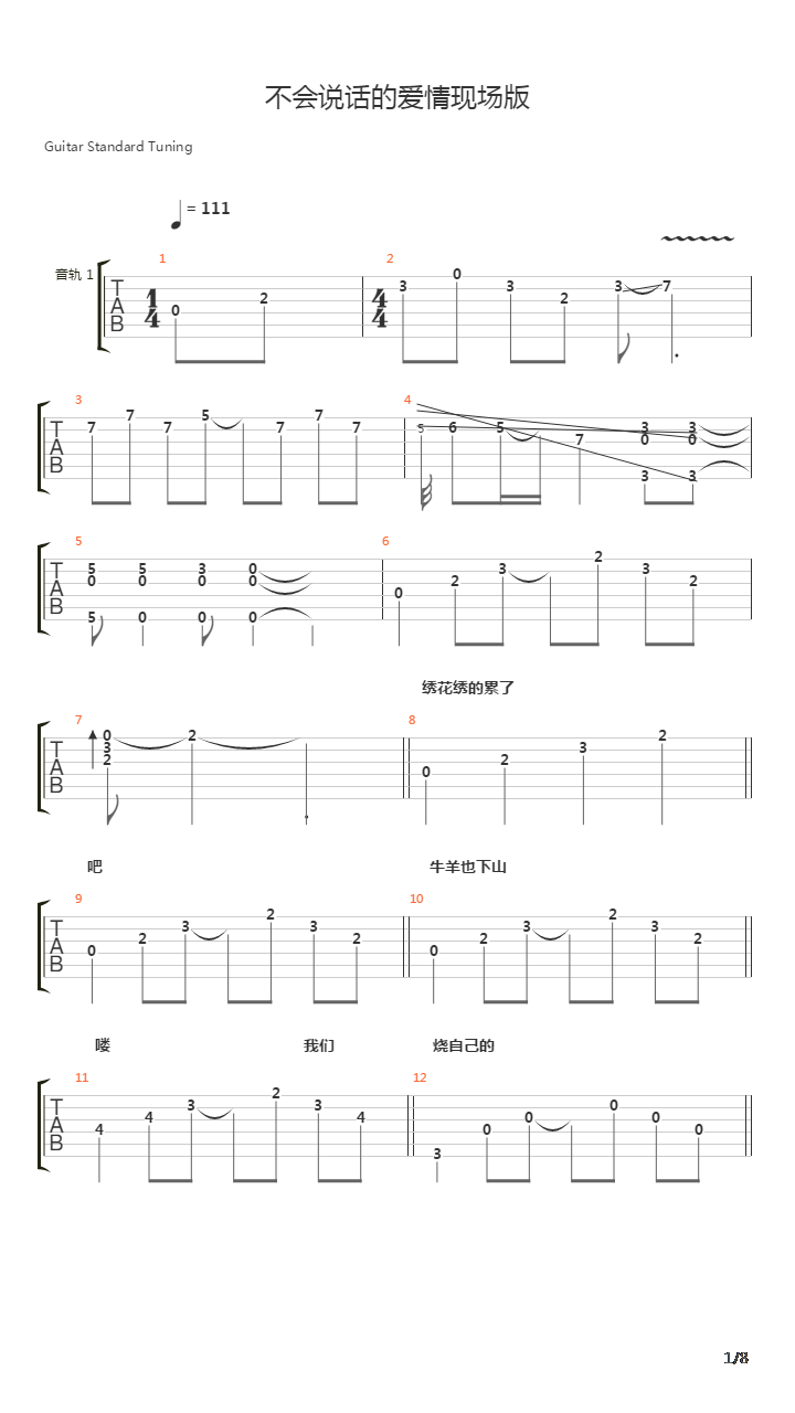 不会说话的爱情吉他谱