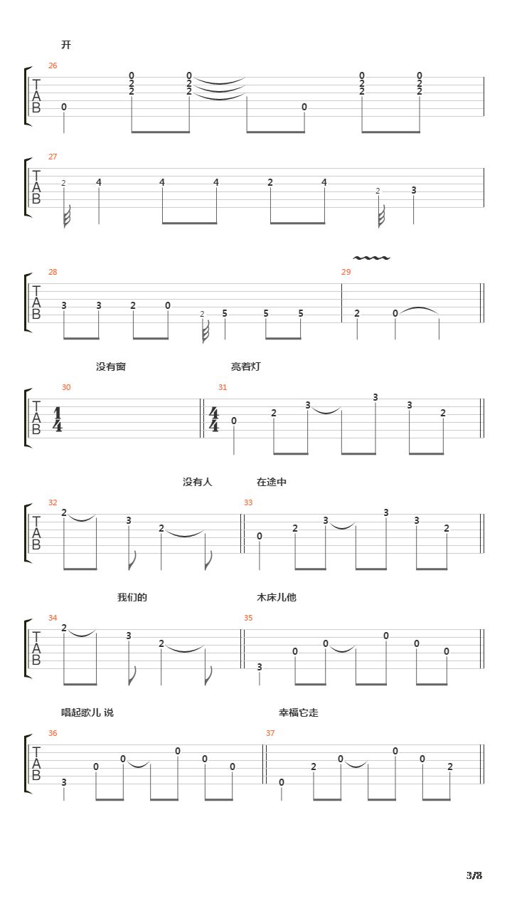 不会说话的爱情吉他谱