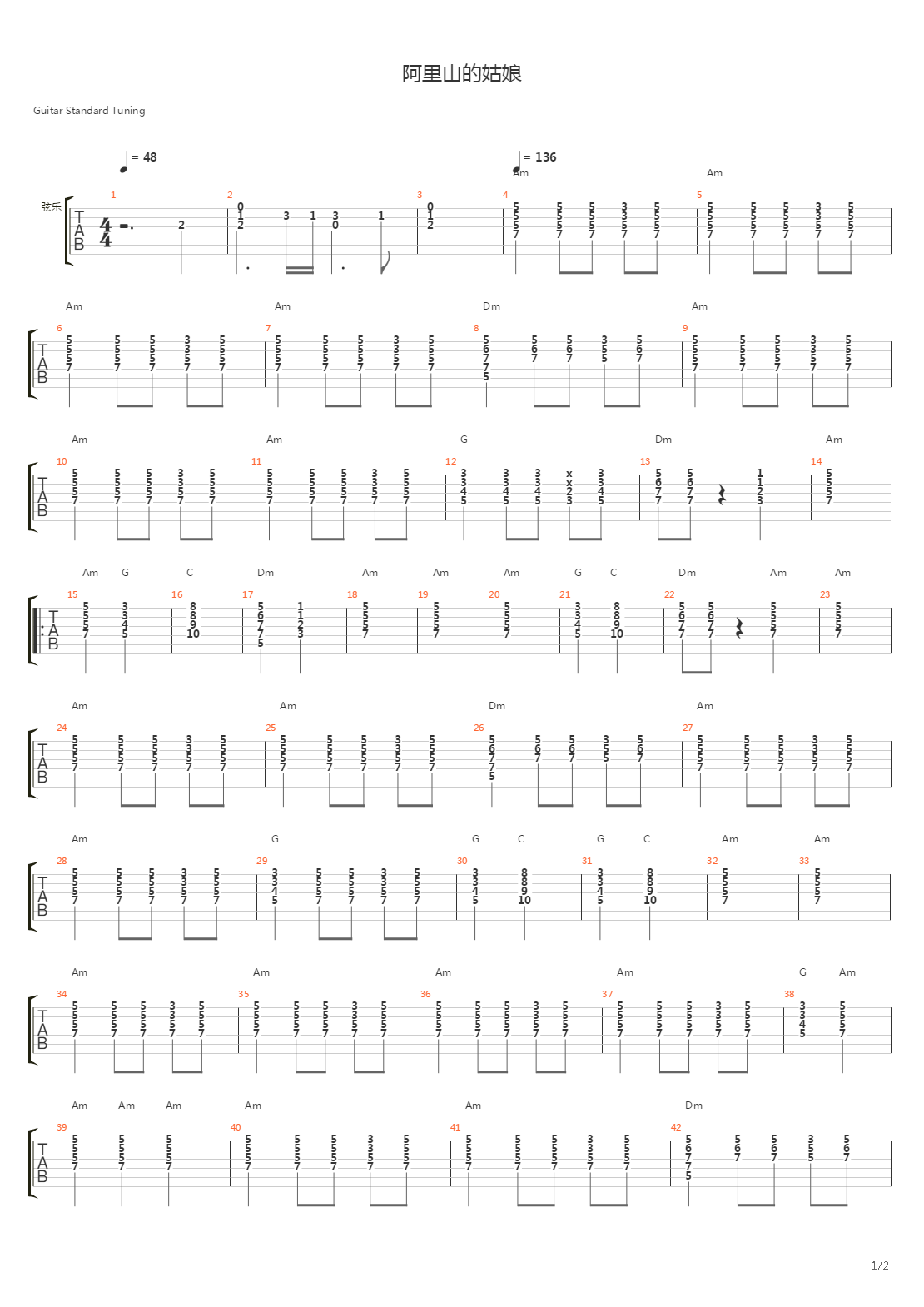 阿里山的姑娘吉他谱