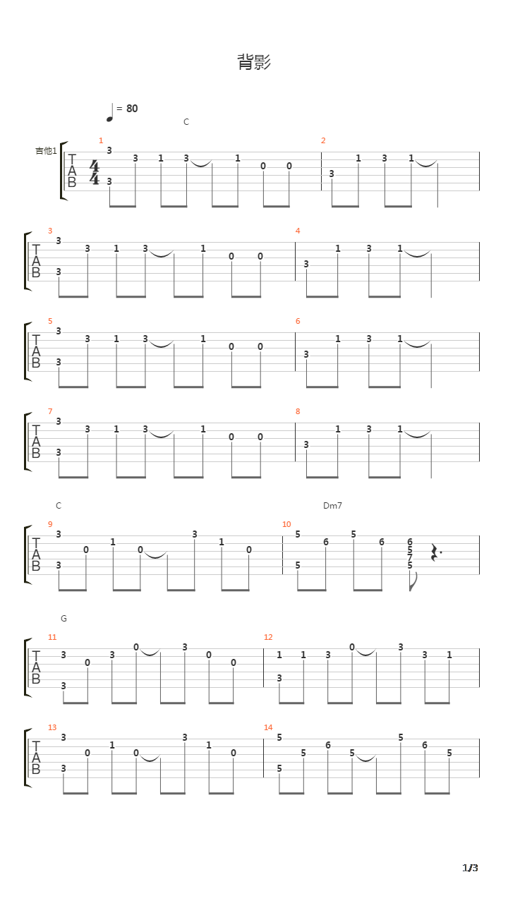 背影吉他谱