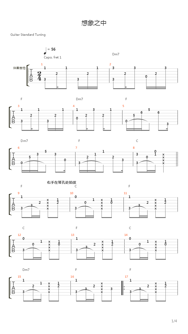 想象之中吉他谱