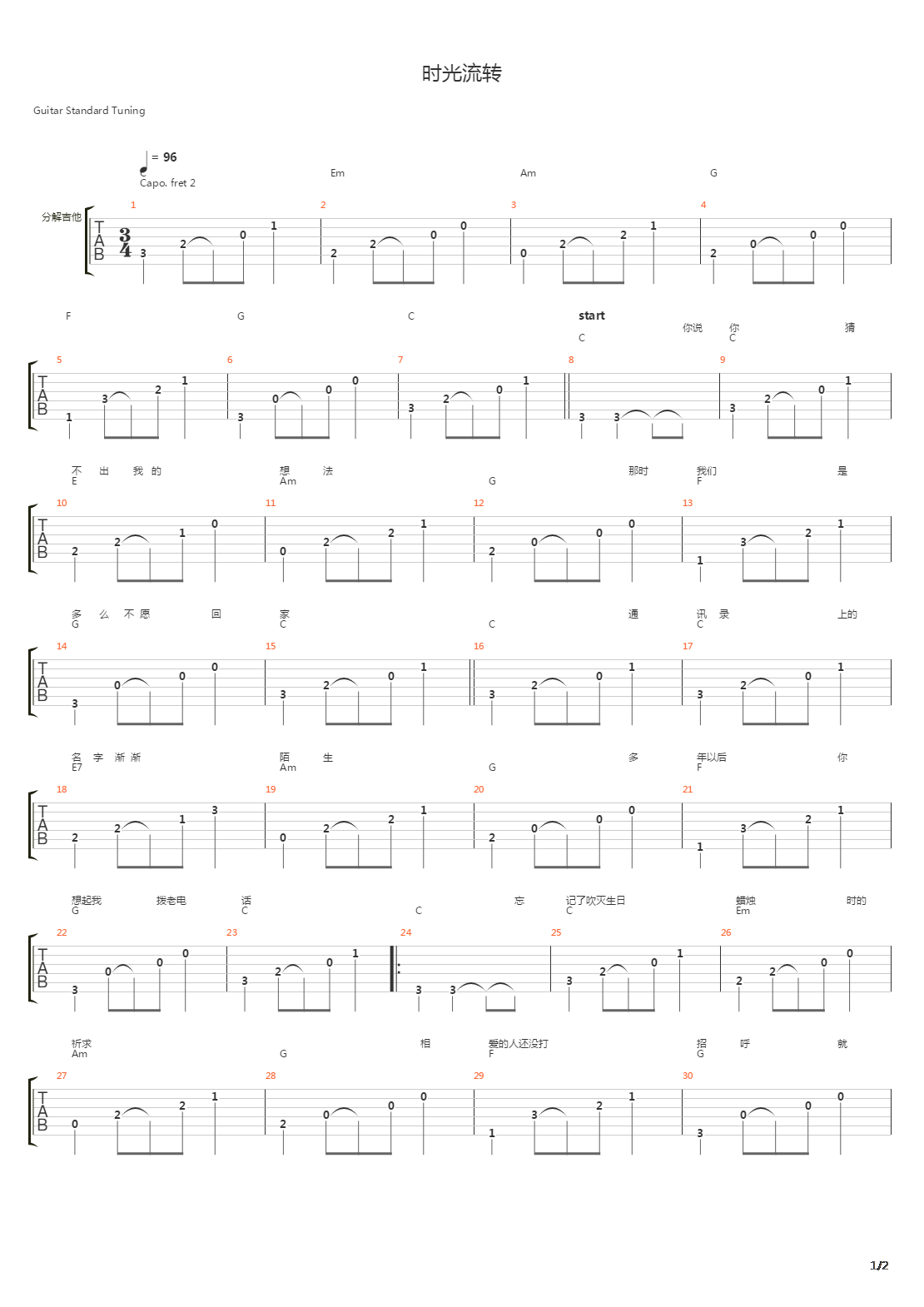 时光流转吉他谱