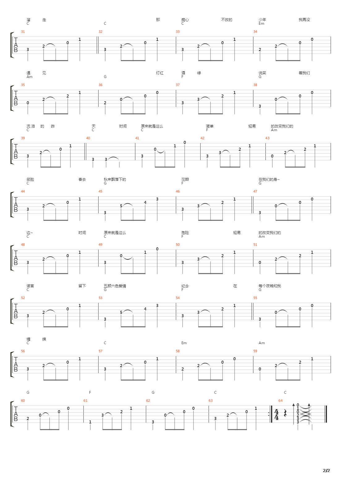 时光流转吉他谱