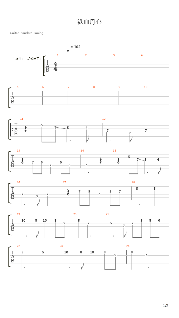 铁血丹心吉他谱