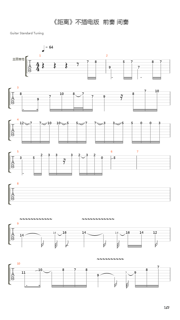 距离吉他谱