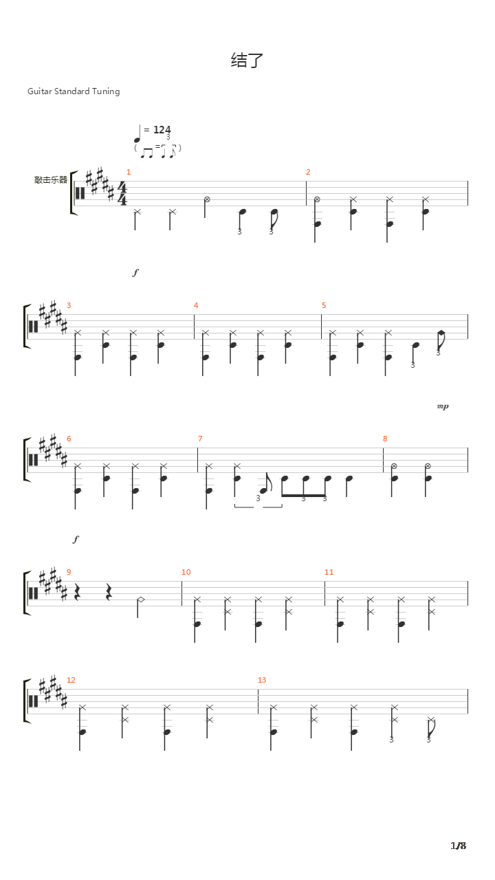 结了吉他谱