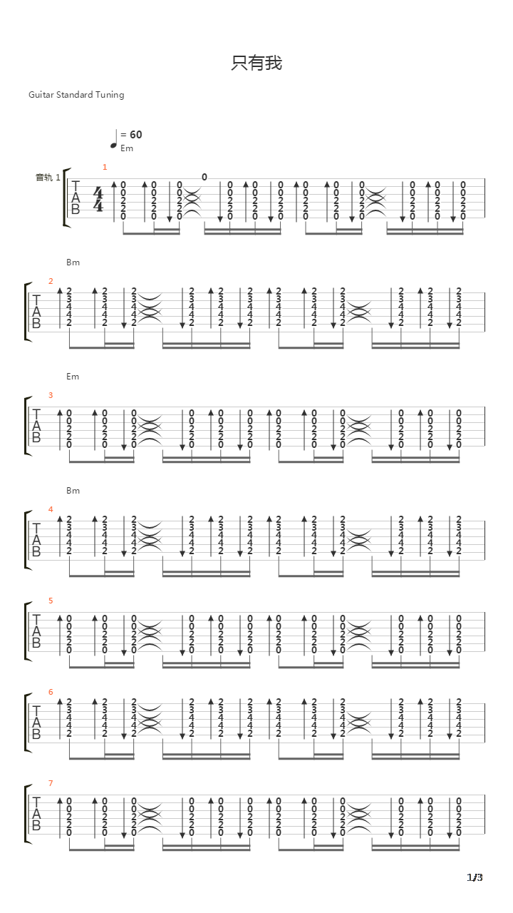 只有我吉他谱