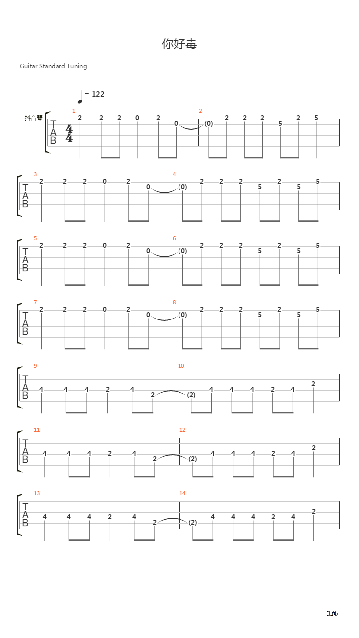 你好毒吉他谱