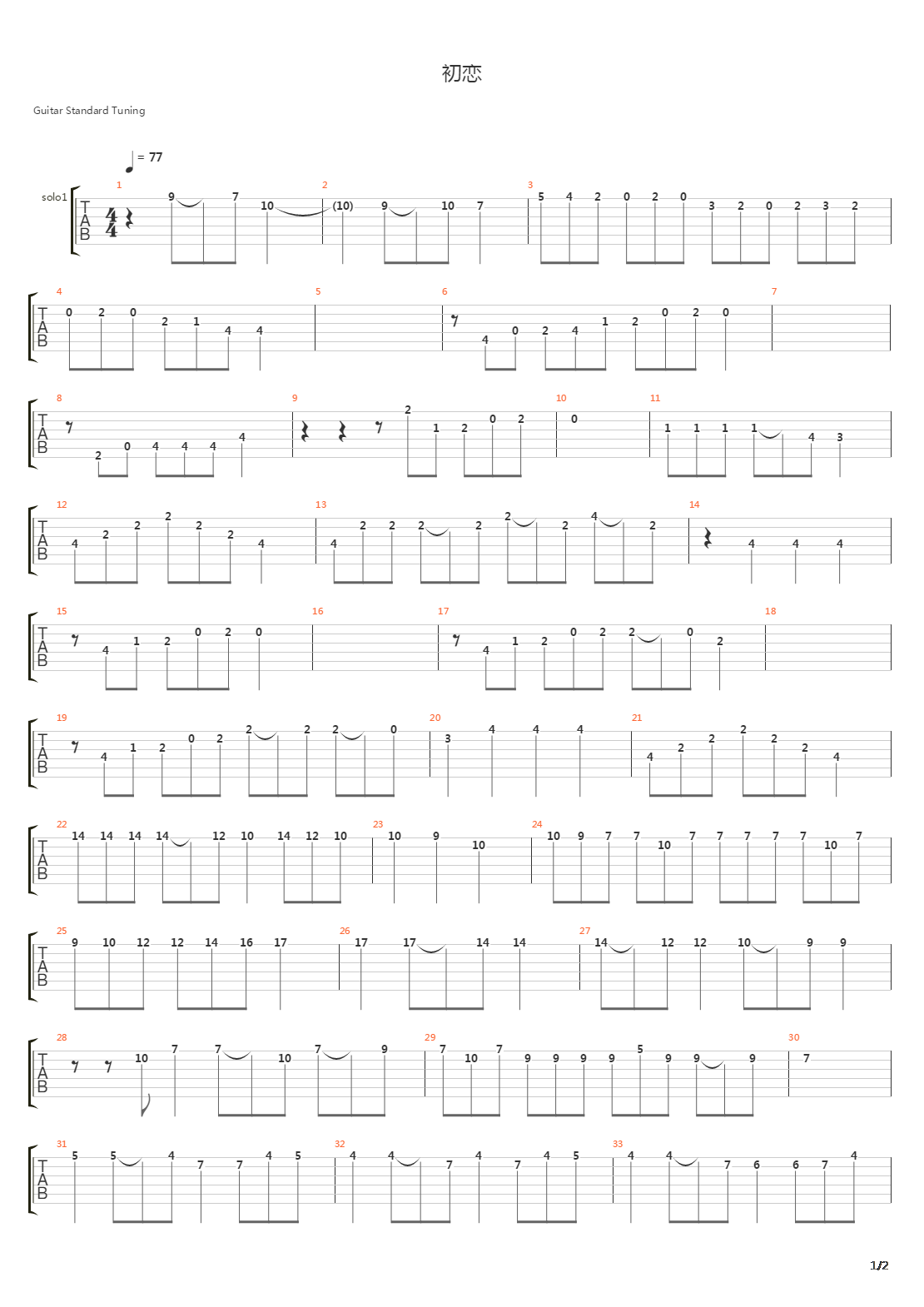 初恋吉他谱