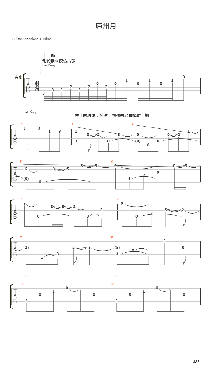 庐州月吉他谱