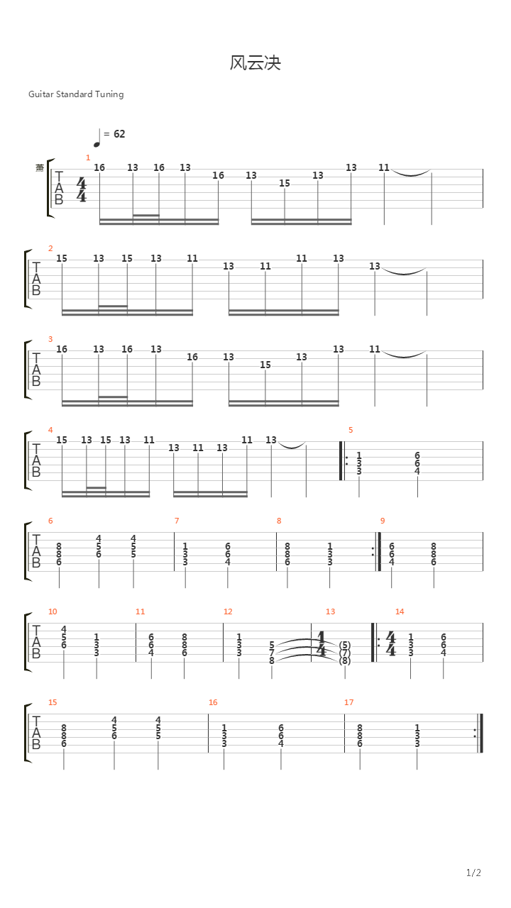 风云决吉他谱