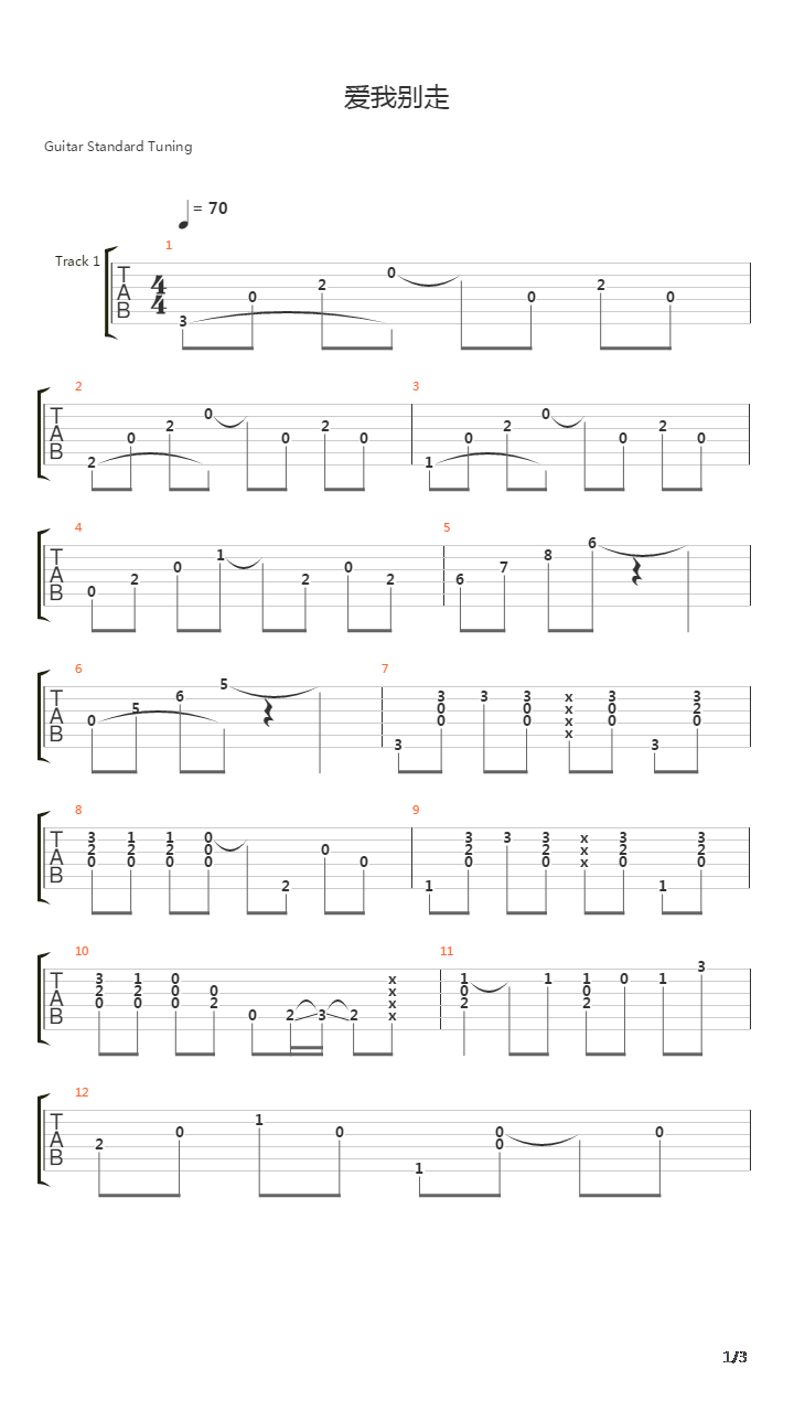 爱我别走吉他谱