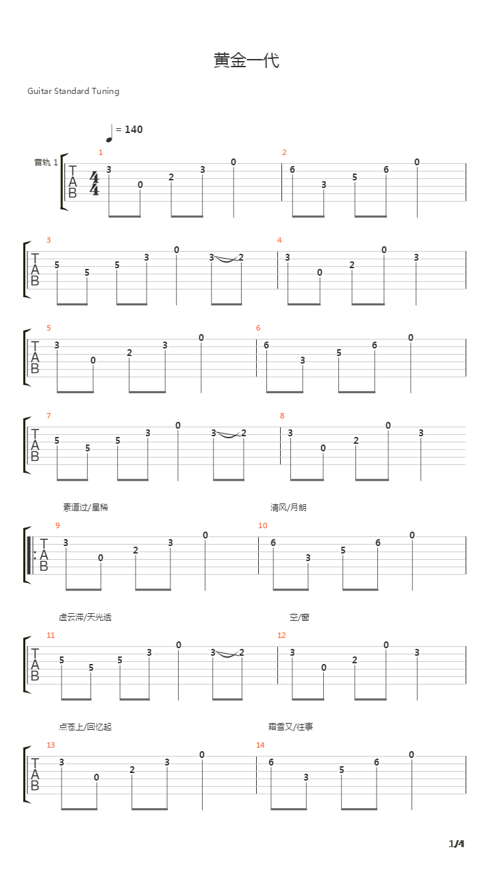 黄金一代吉他谱
