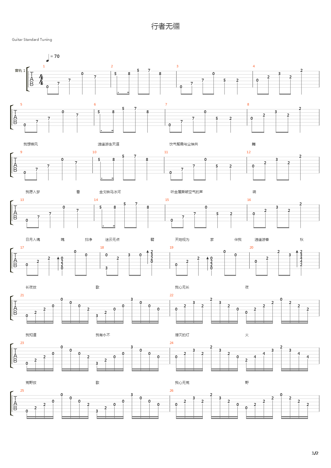 行者无疆吉他谱