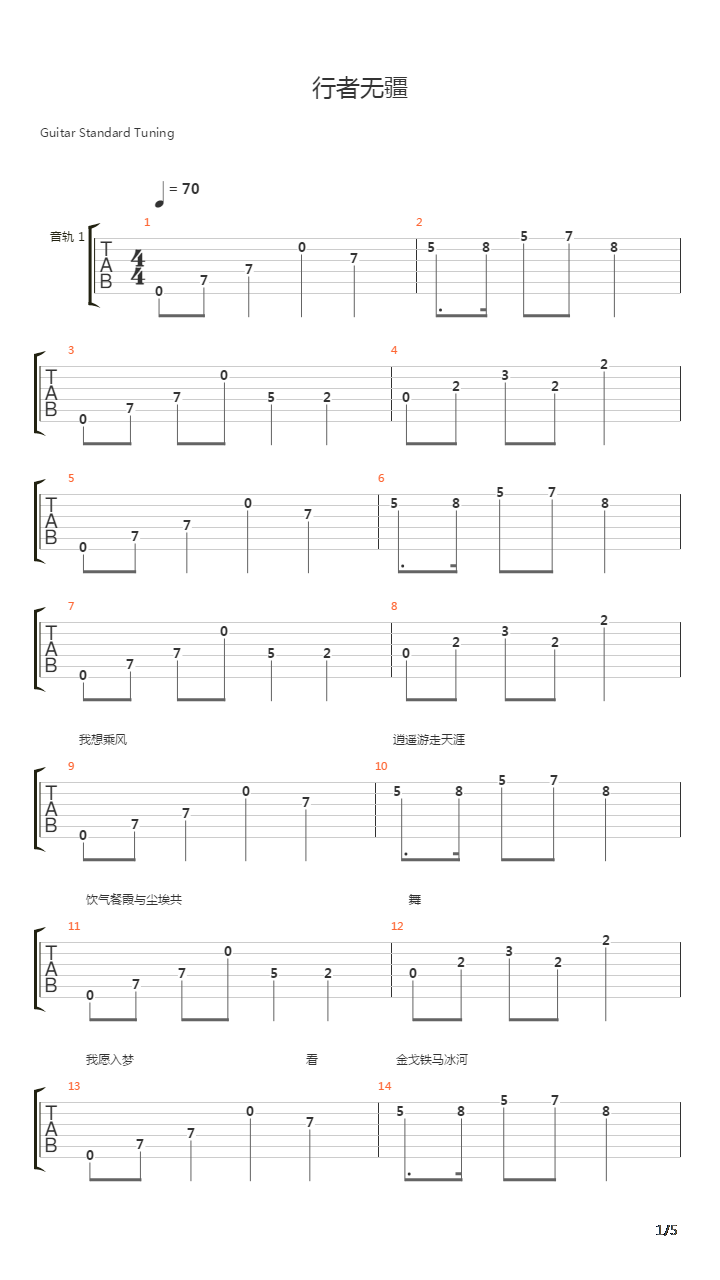 行者无疆吉他谱