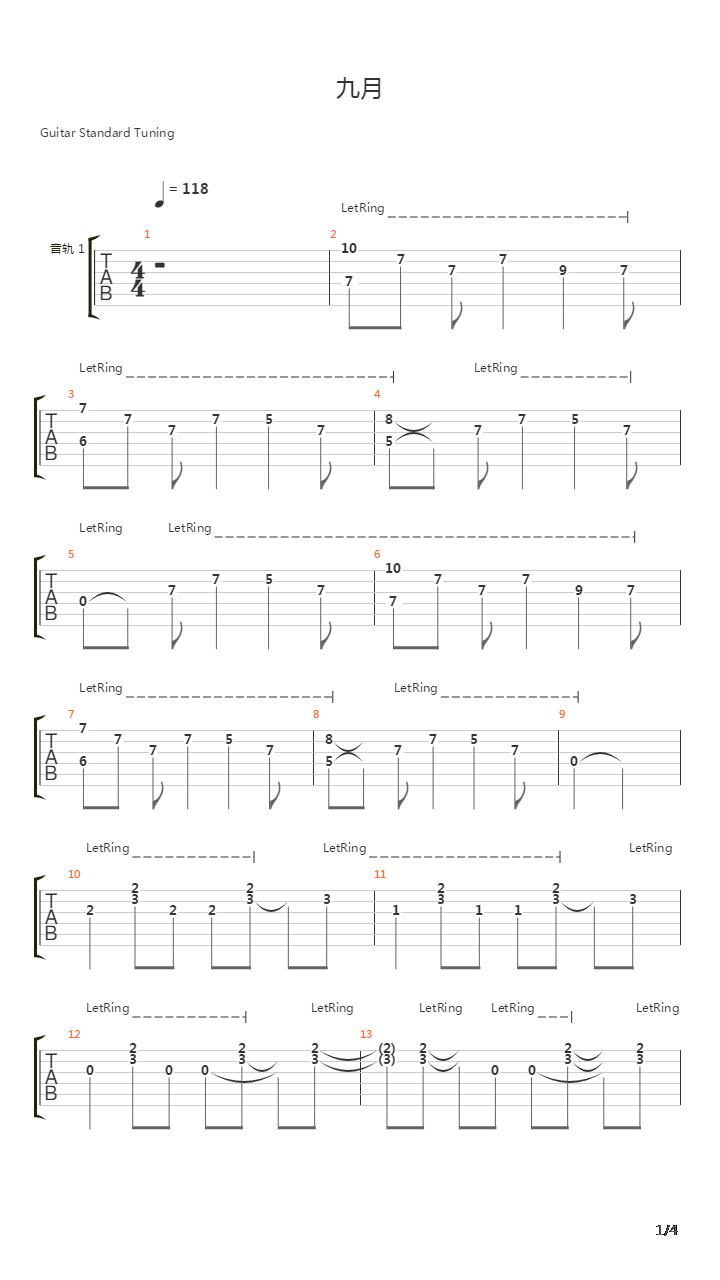 九月吉他谱