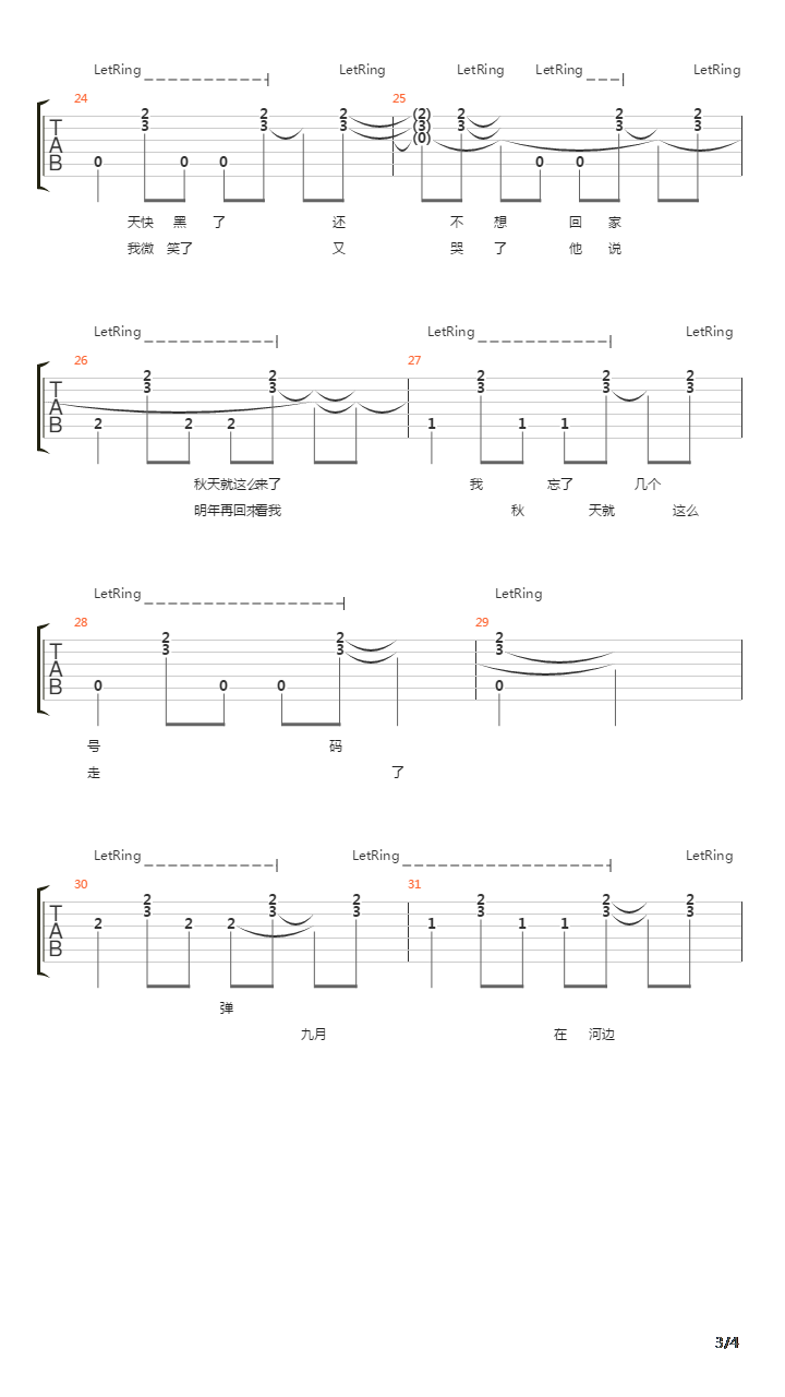 九月吉他谱