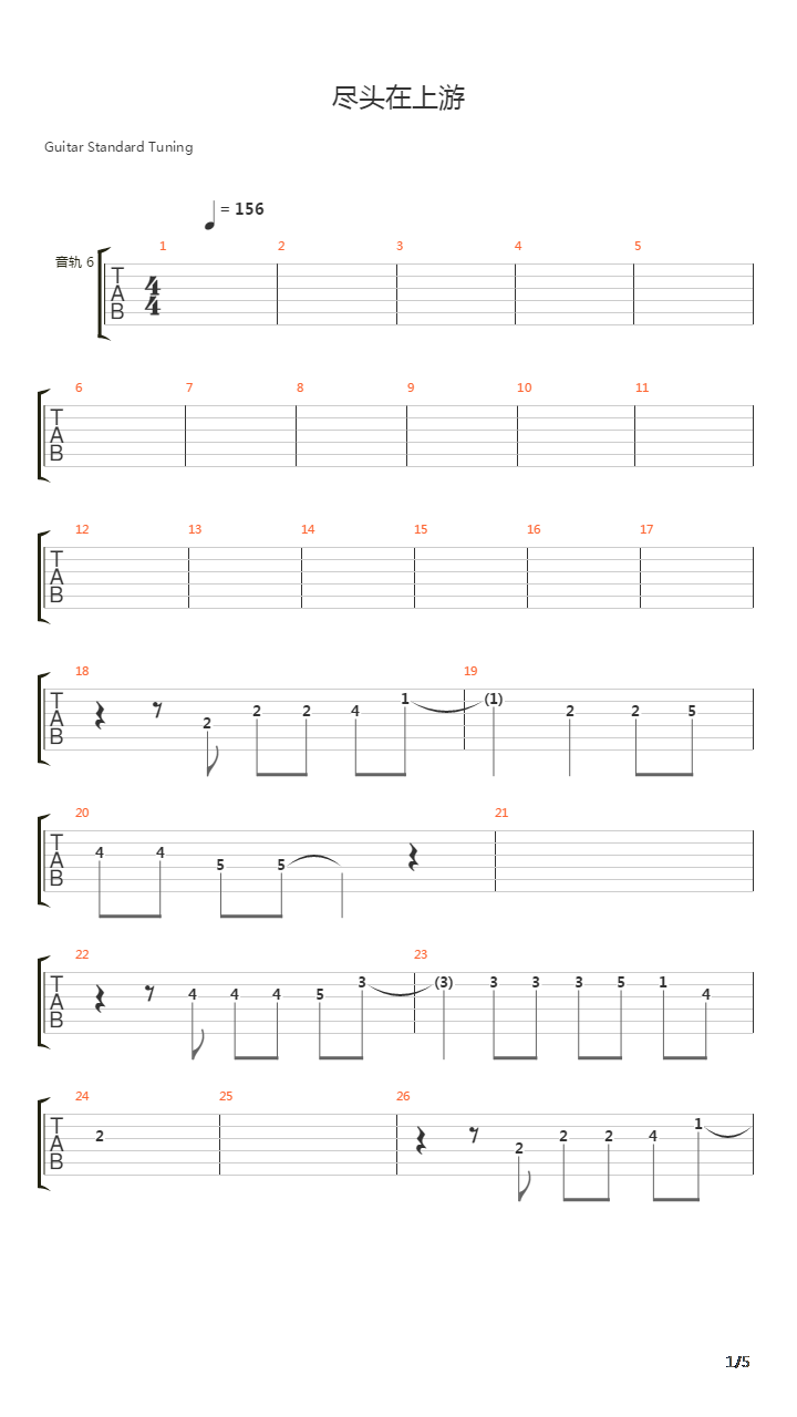 尽头在上游吉他谱