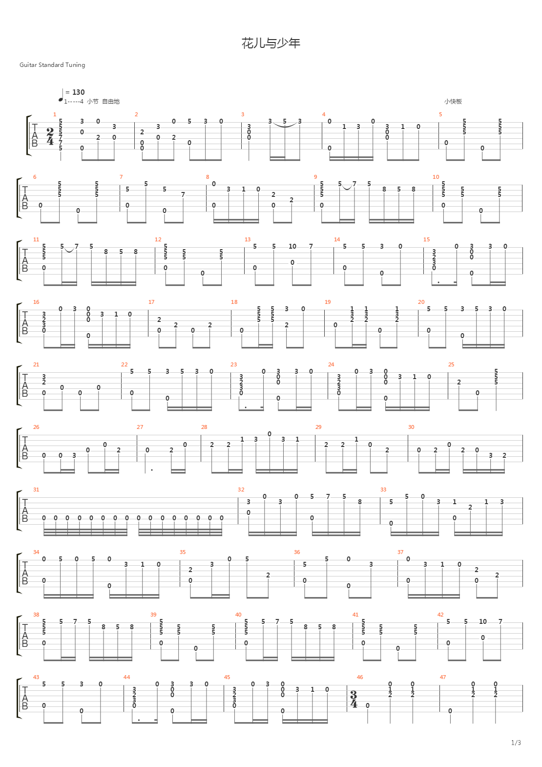 花儿与少年吉他谱