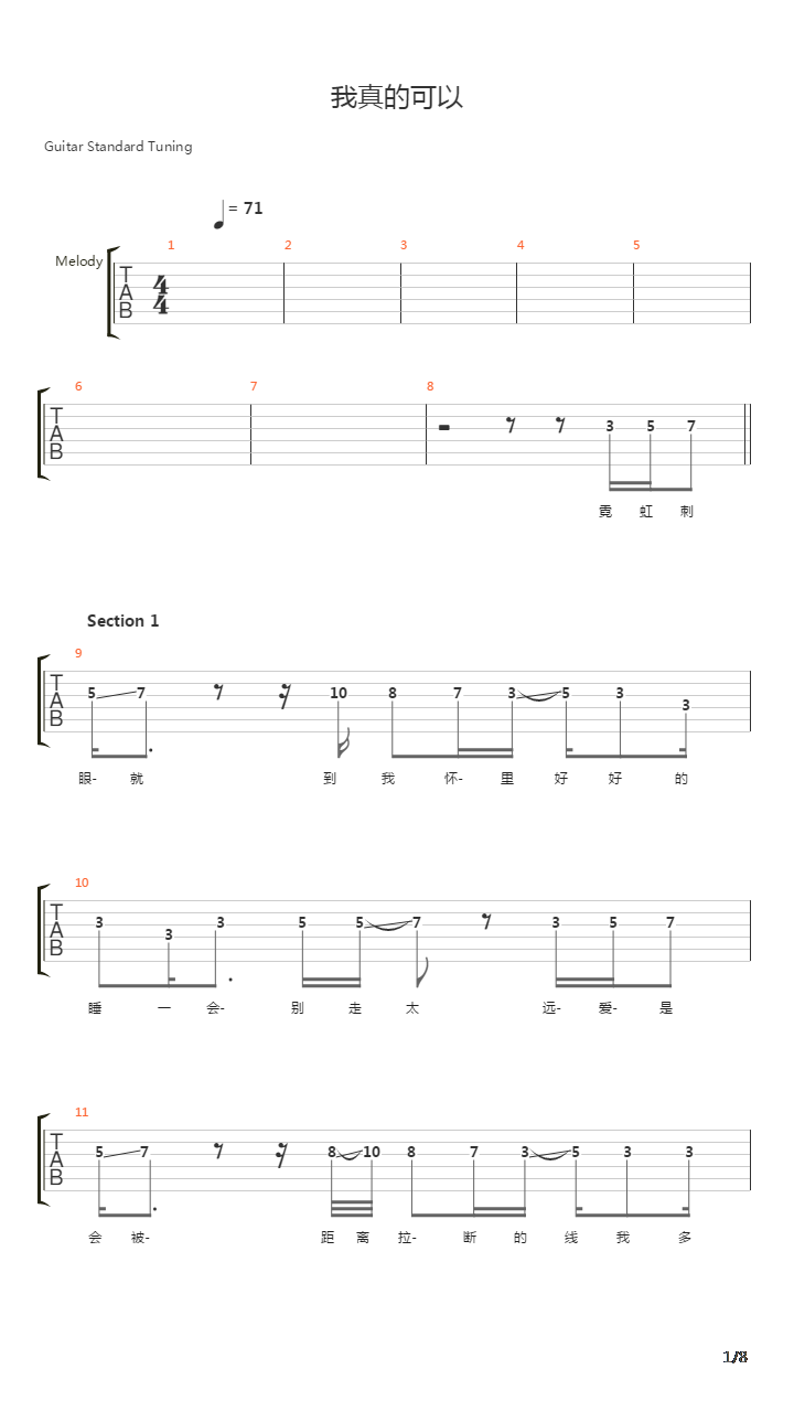 我真的可以吉他谱