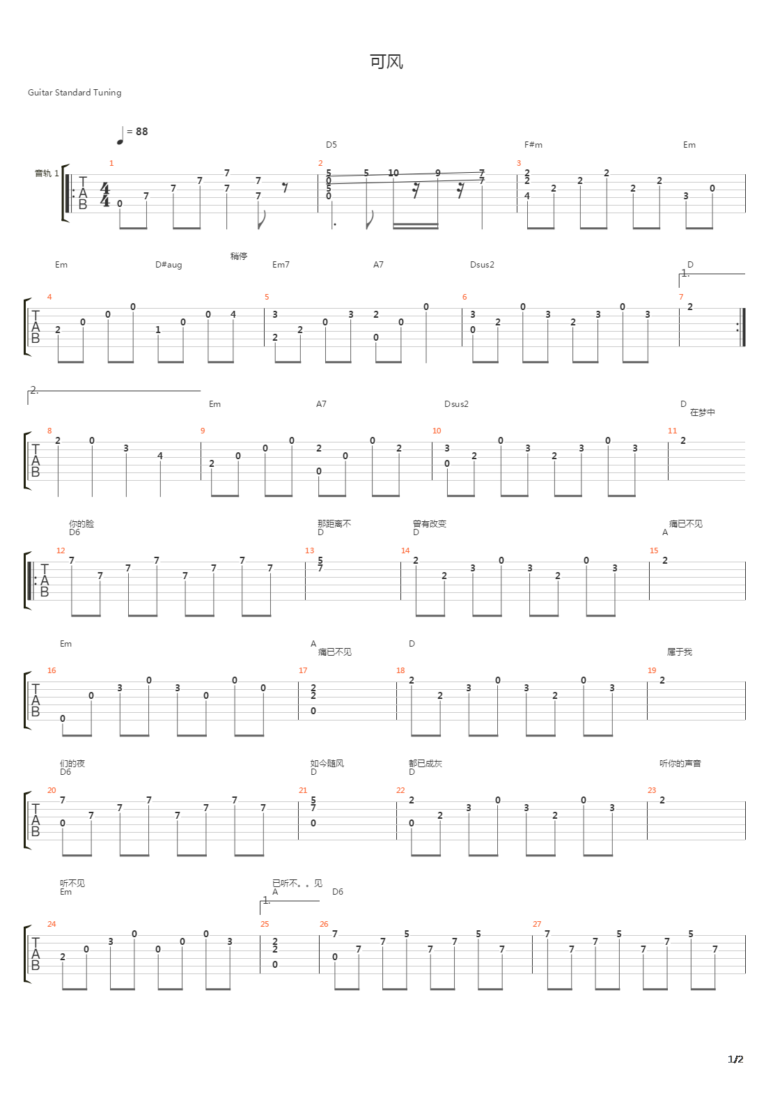 可风吉他谱