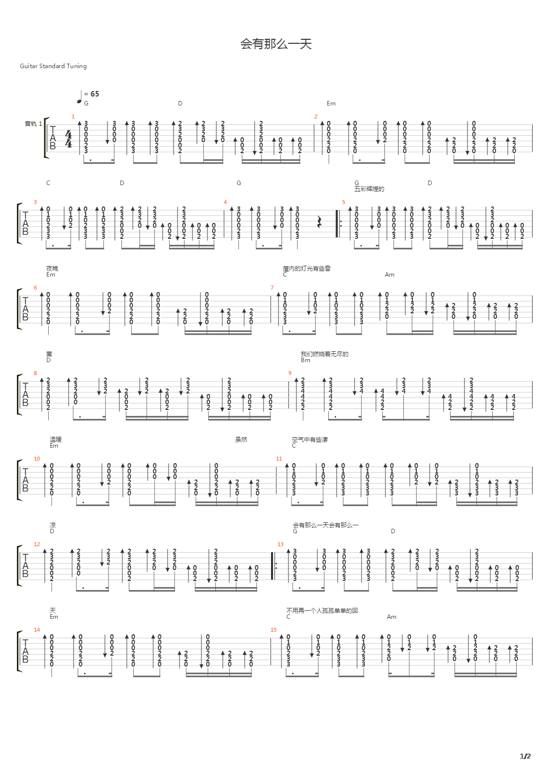 会有那么一天吉他谱
