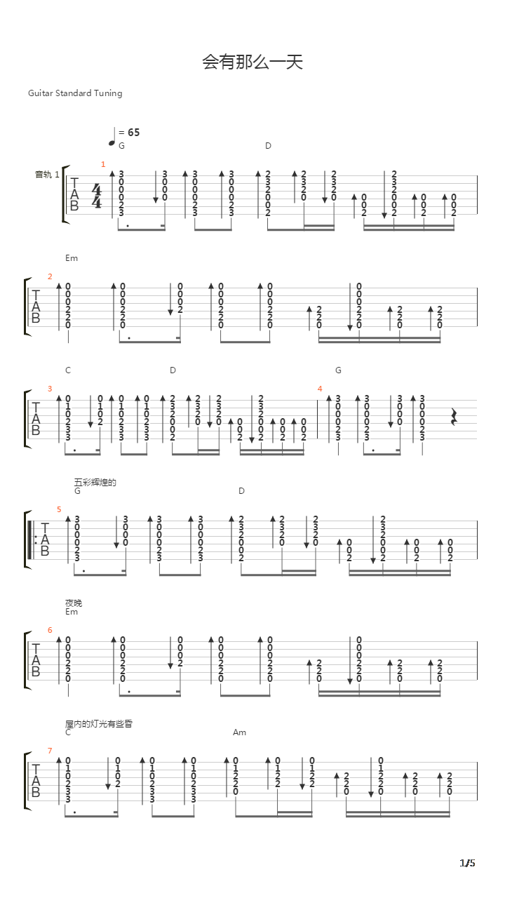 会有那么一天吉他谱