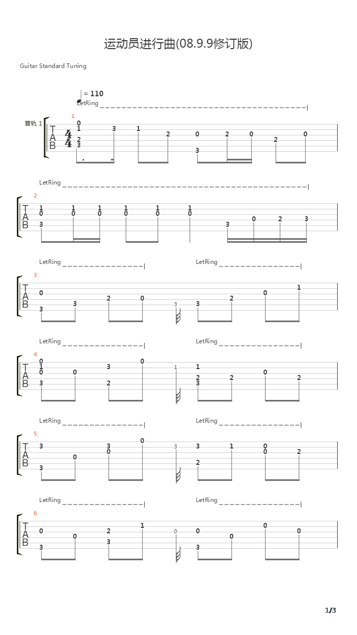 运动员进行曲吉他谱