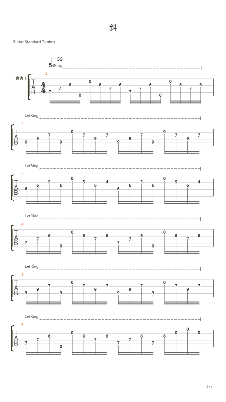 斜(带尾奏)吉他谱