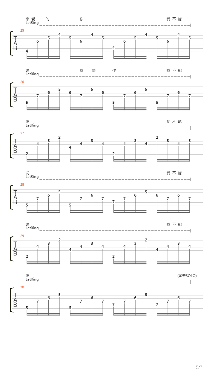 斜(带尾奏)吉他谱