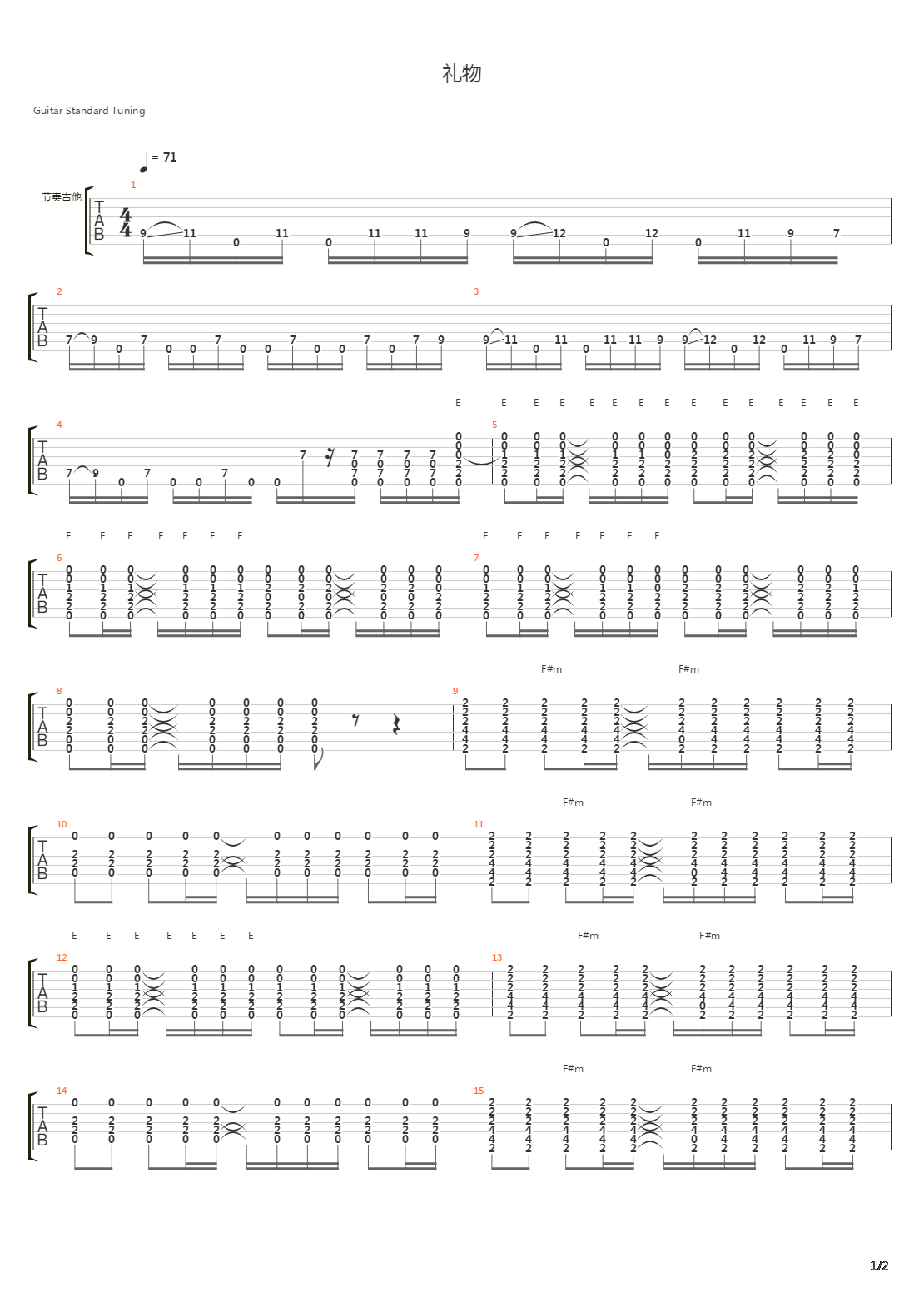 礼物吉他谱