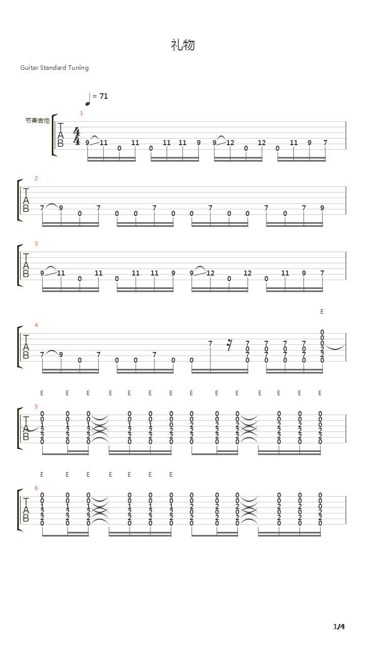 礼物吉他谱