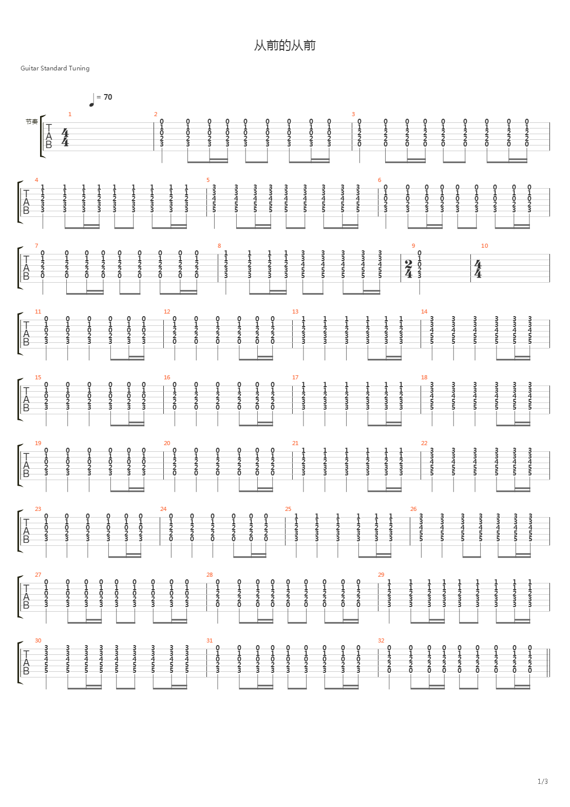 从前的从前(修订版)吉他谱