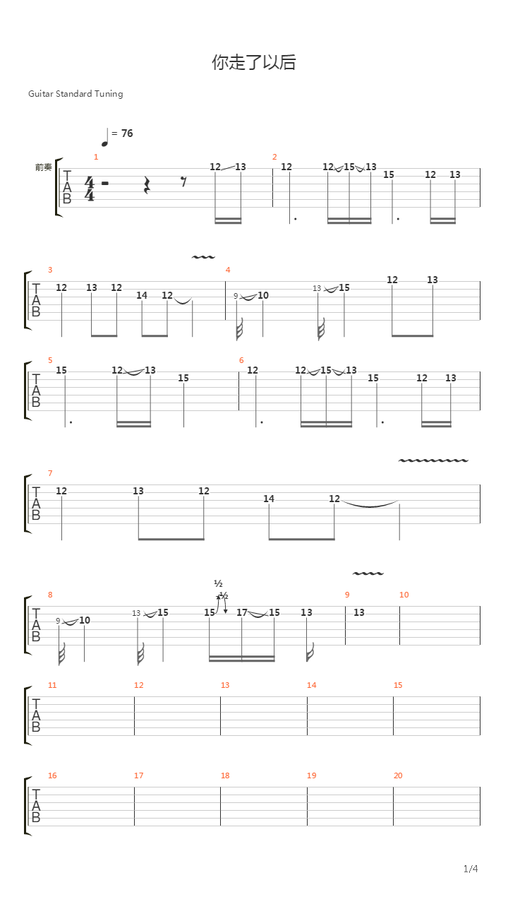 你走了以后吉他谱