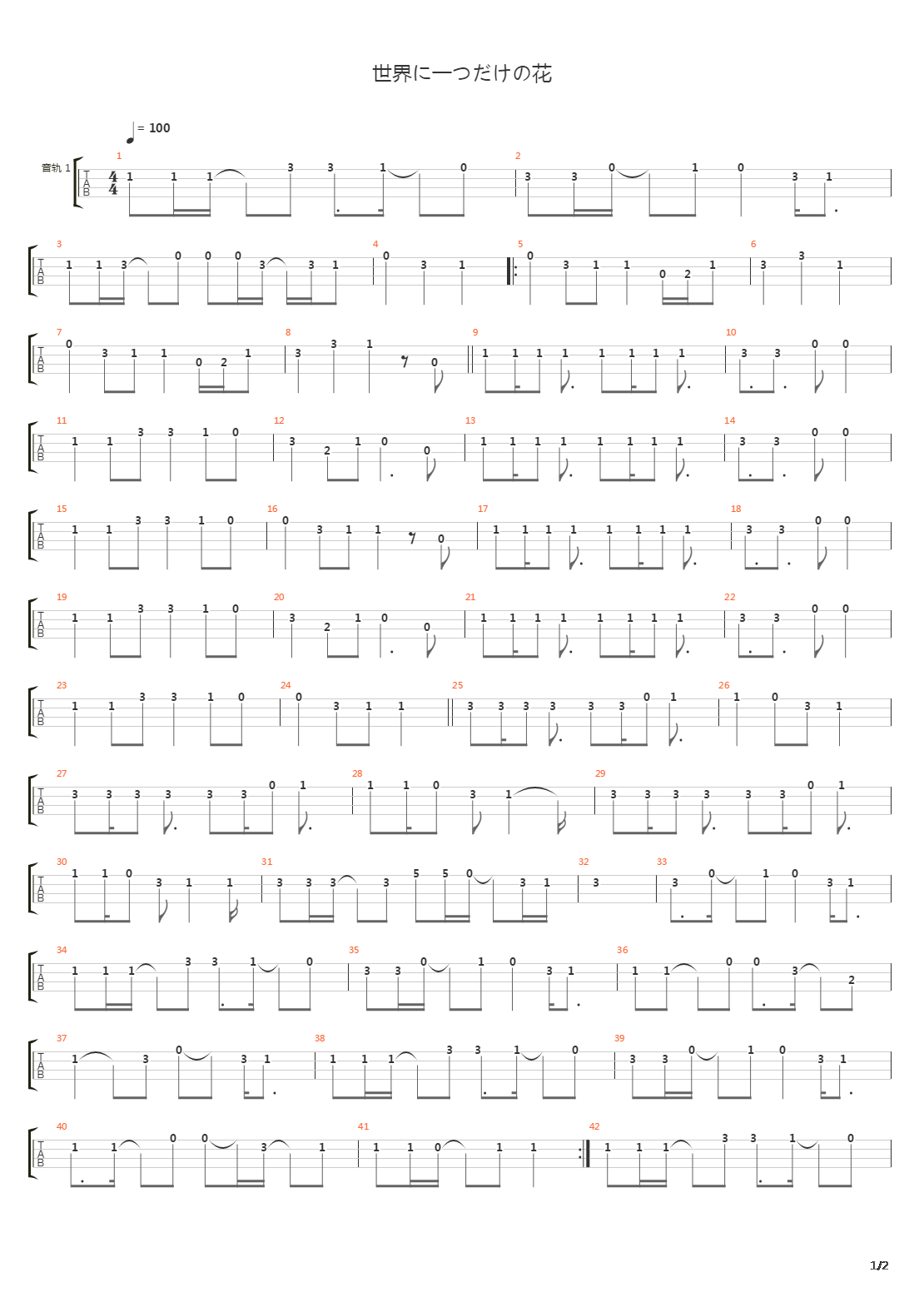 世界に一つだけの花吉他谱