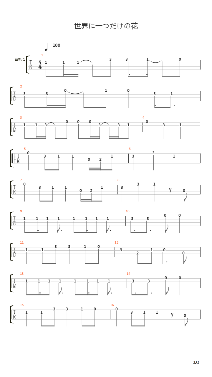 世界に一つだけの花吉他谱
