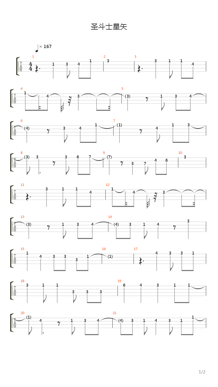 圣斗士星失 - 天马座的幻想吉他谱