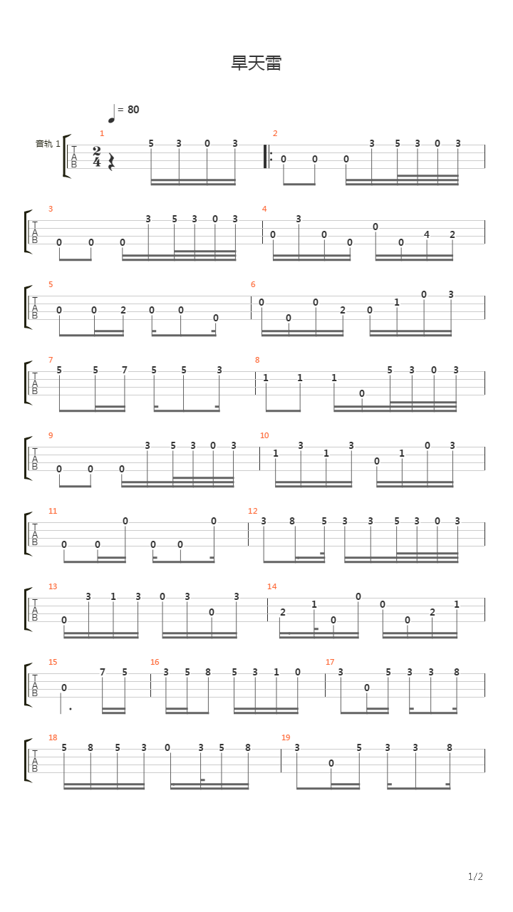 旱天雷吉他谱