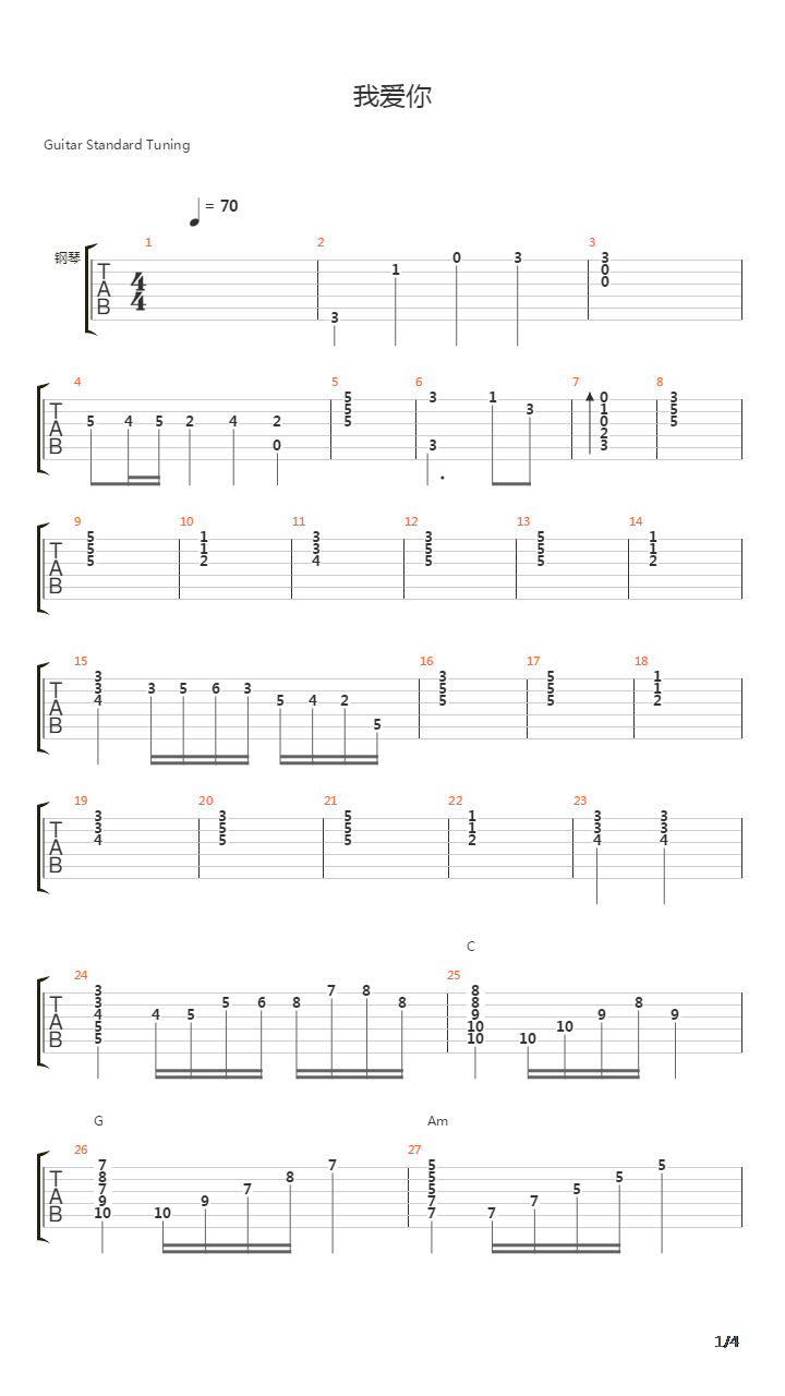 我爱你（交流）吉他谱