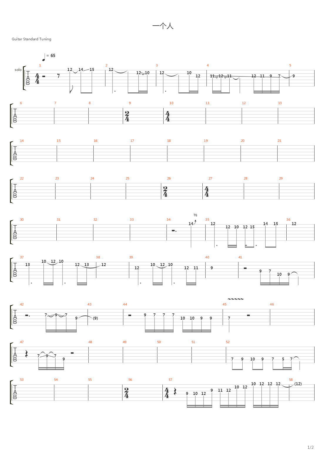 一个人吉他谱
