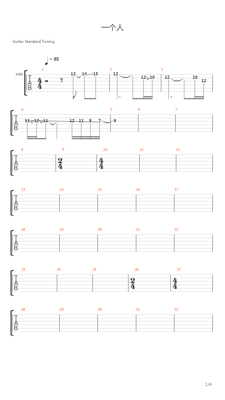一个人吉他谱