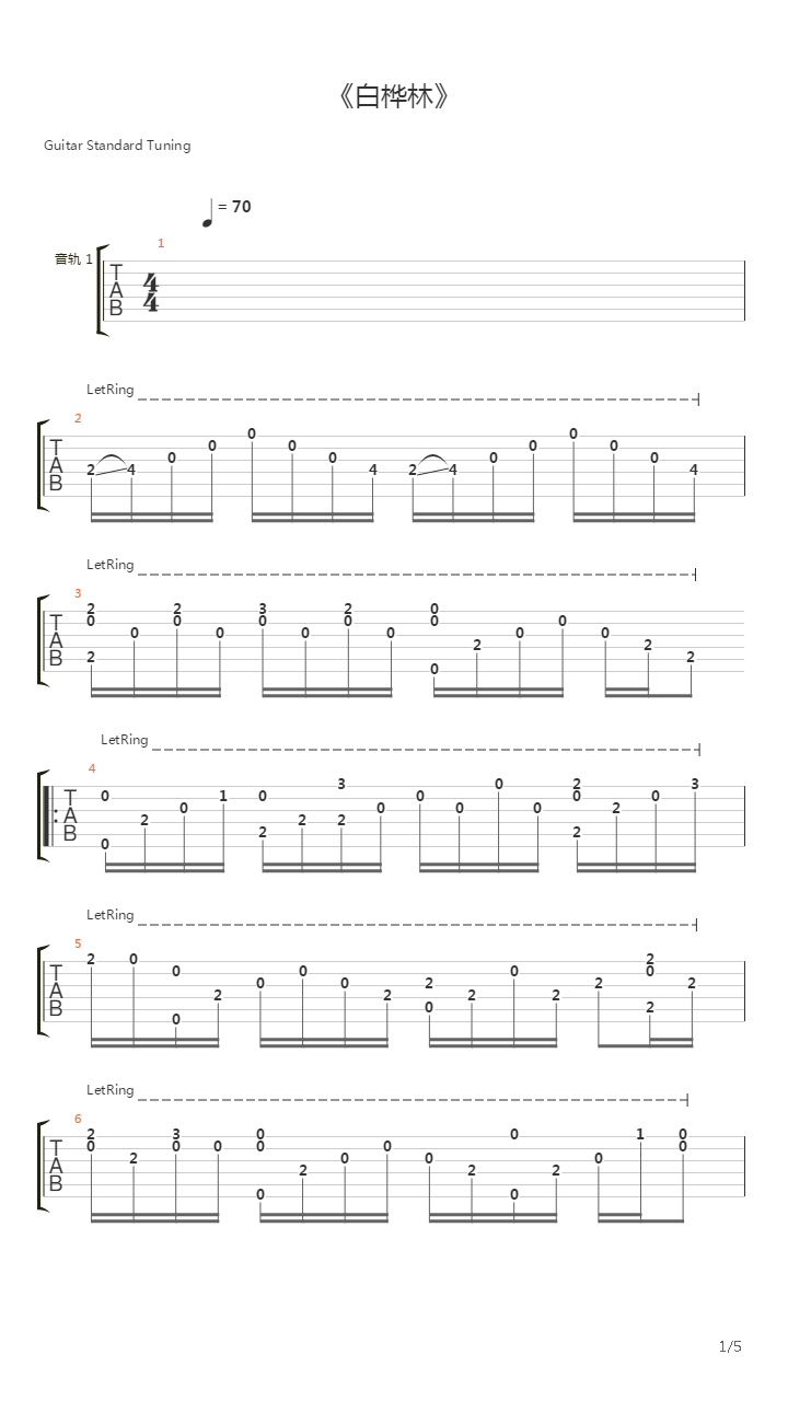 白桦林吉他谱